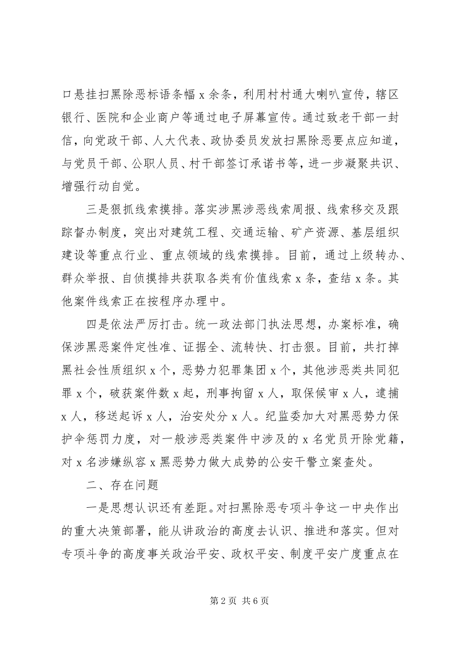 2023年扫黑除恶专项斗争工作情况汇报2.docx_第2页