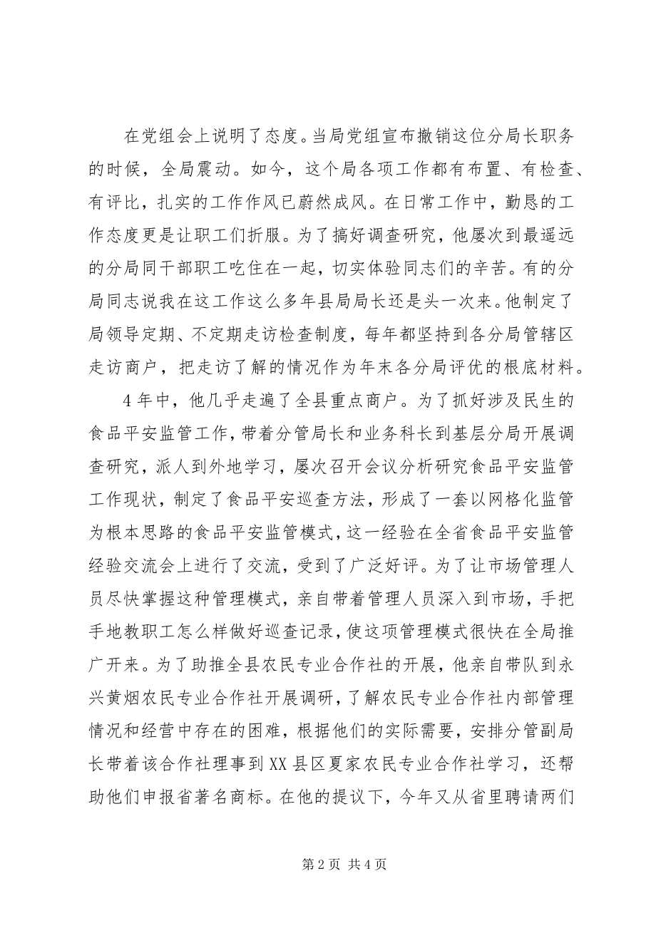 2023年基层干部勤廉榜样先进事迹.docx_第2页