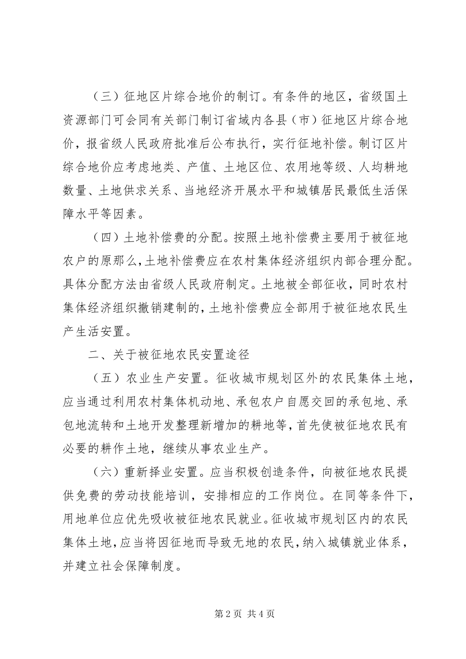 2023年土地安置制度的指导意见.docx_第2页