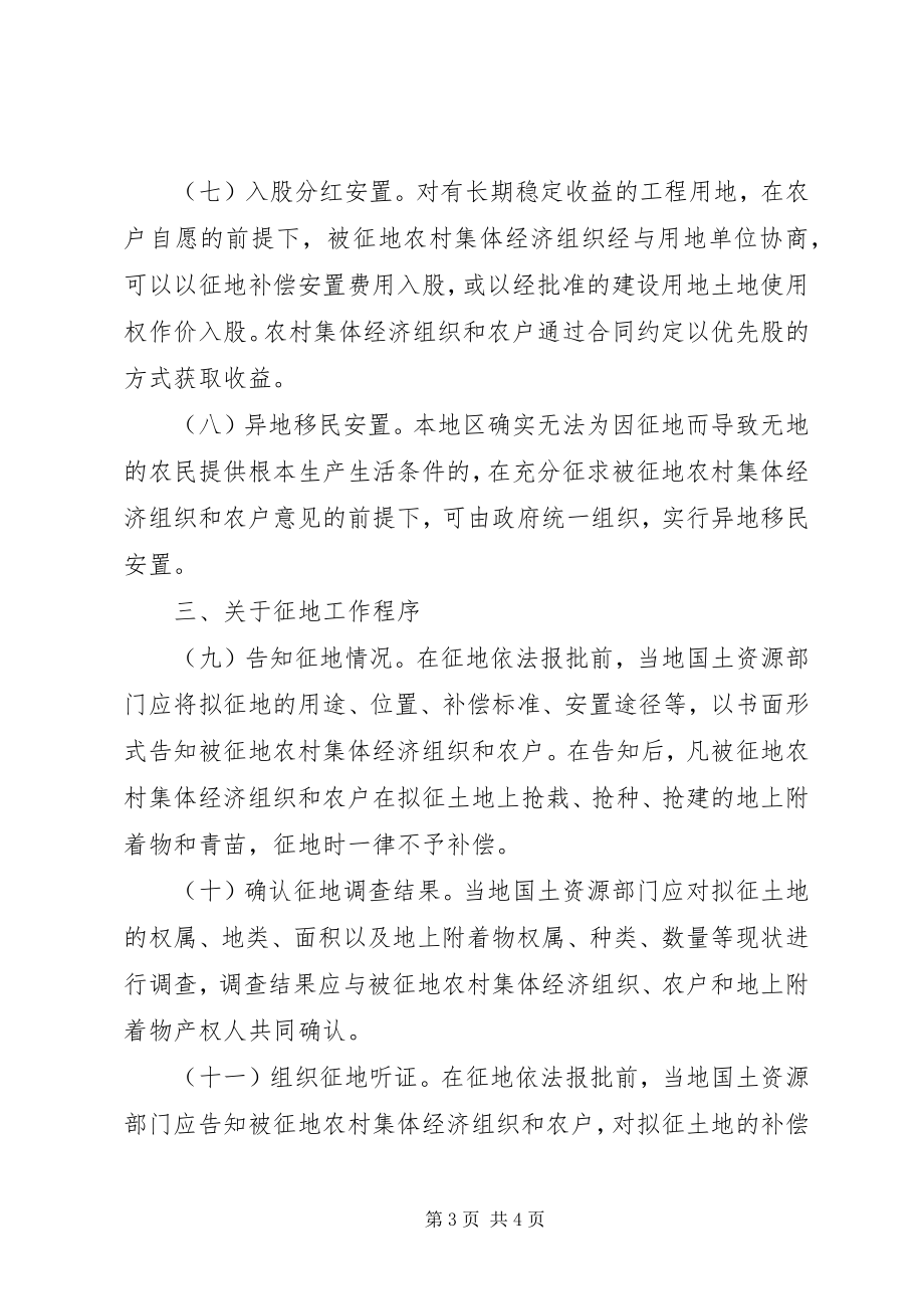 2023年土地安置制度的指导意见.docx_第3页