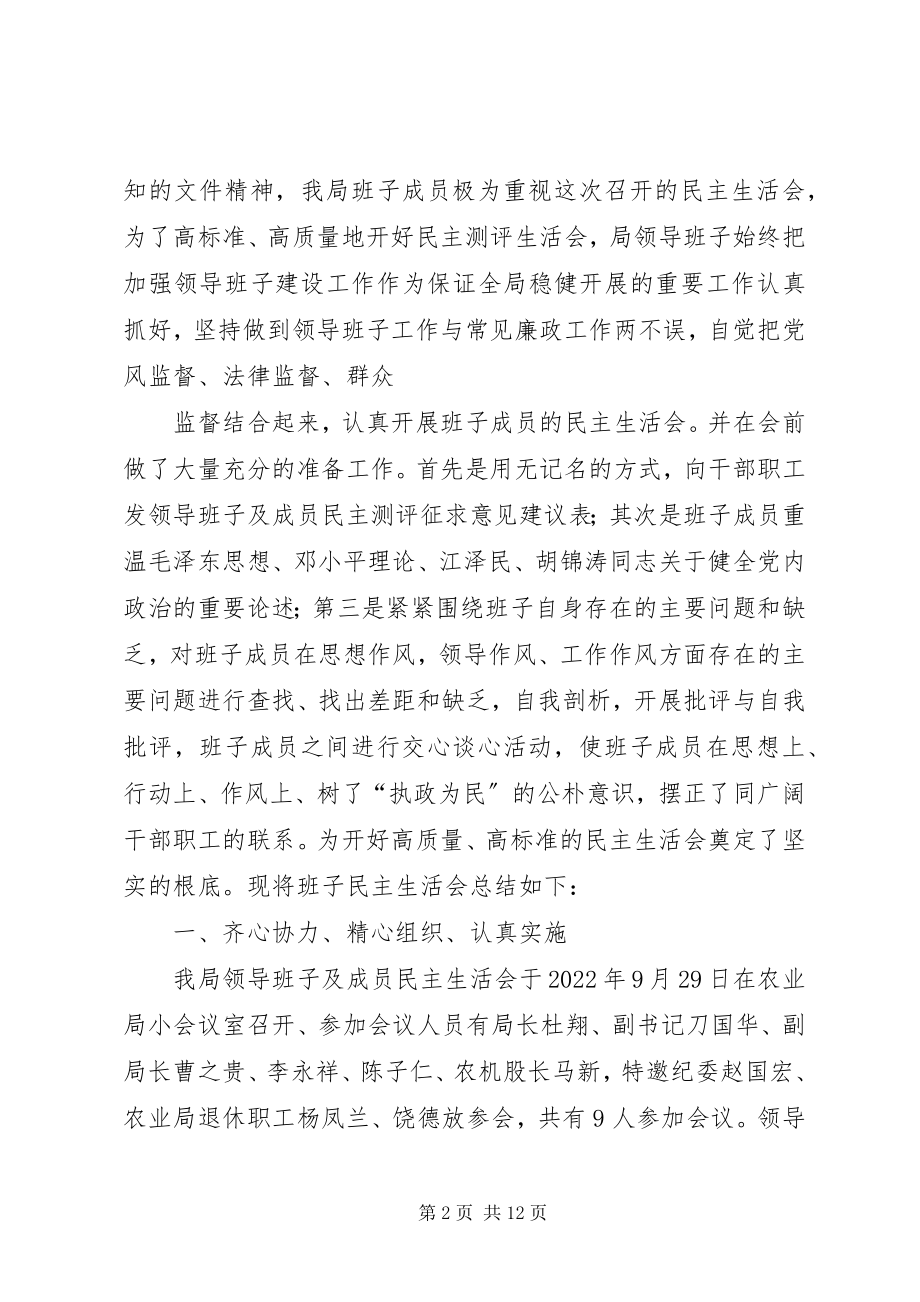 2023年民主生活会小结.docx_第2页