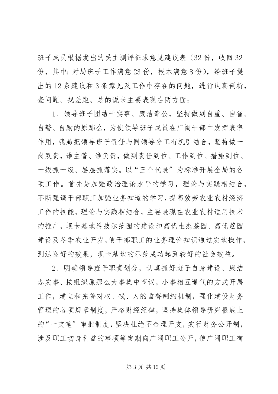 2023年民主生活会小结.docx_第3页