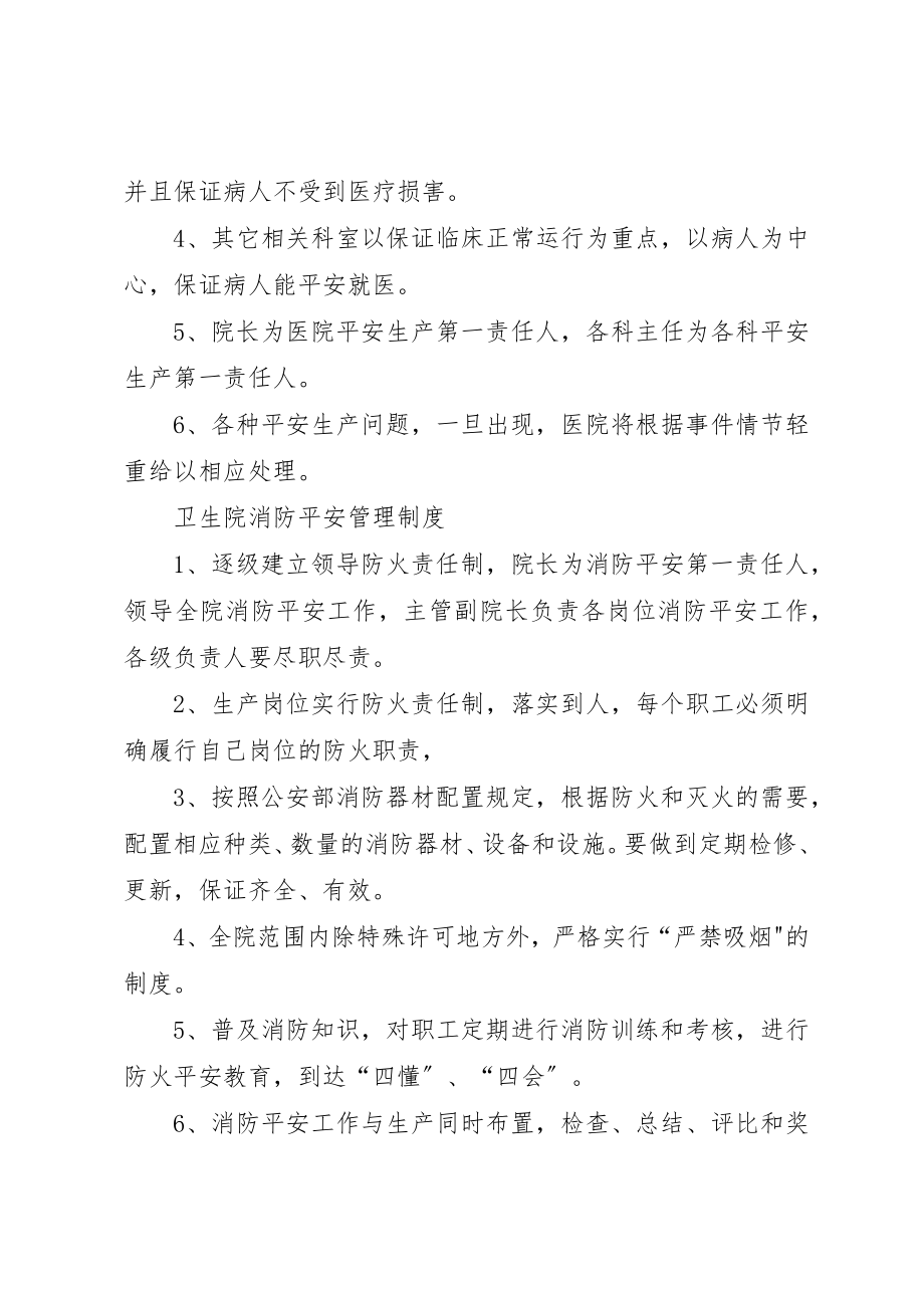 2023年大隗中心卫生院安全生产责任制度新编.docx_第3页