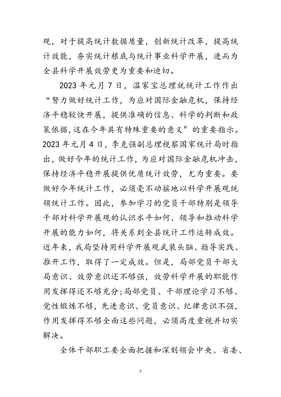 2023年统计局学习实践科学发展观活动方案范文.doc_第2页