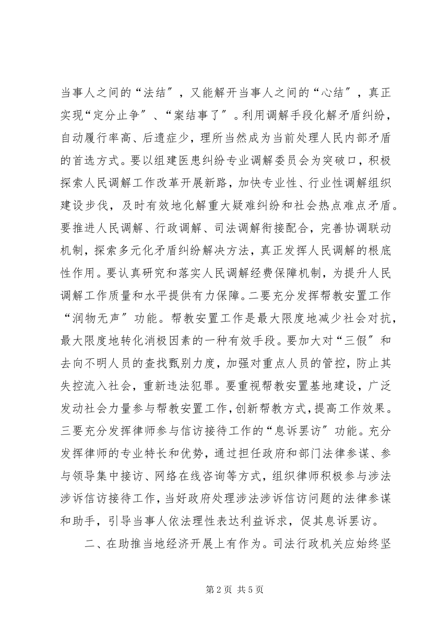 2023年在调研基层司法行政工作时的致辞.docx_第2页