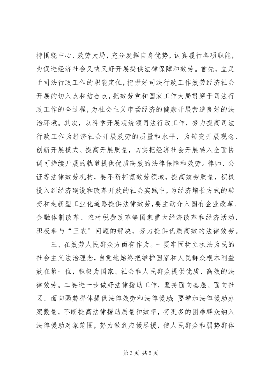 2023年在调研基层司法行政工作时的致辞.docx_第3页