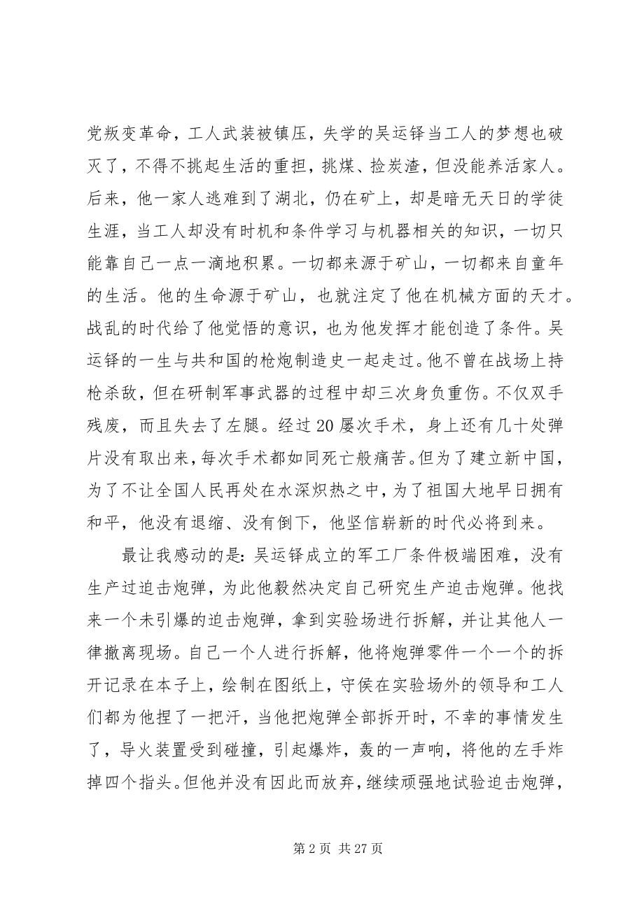 2023年《把一切献给党》读后感字篇.docx_第2页