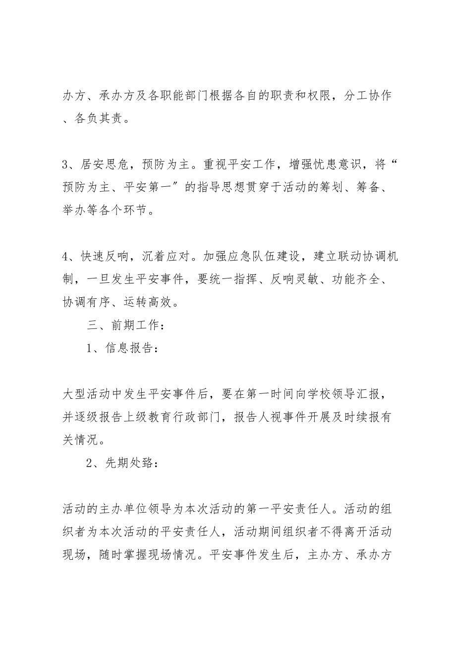 2023年学校集体活动安全工作应急预案 2.doc_第2页