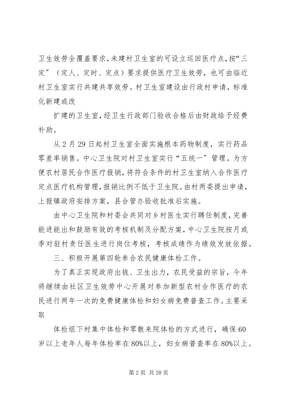 2023年县公共卫生工作计划.docx_第2页