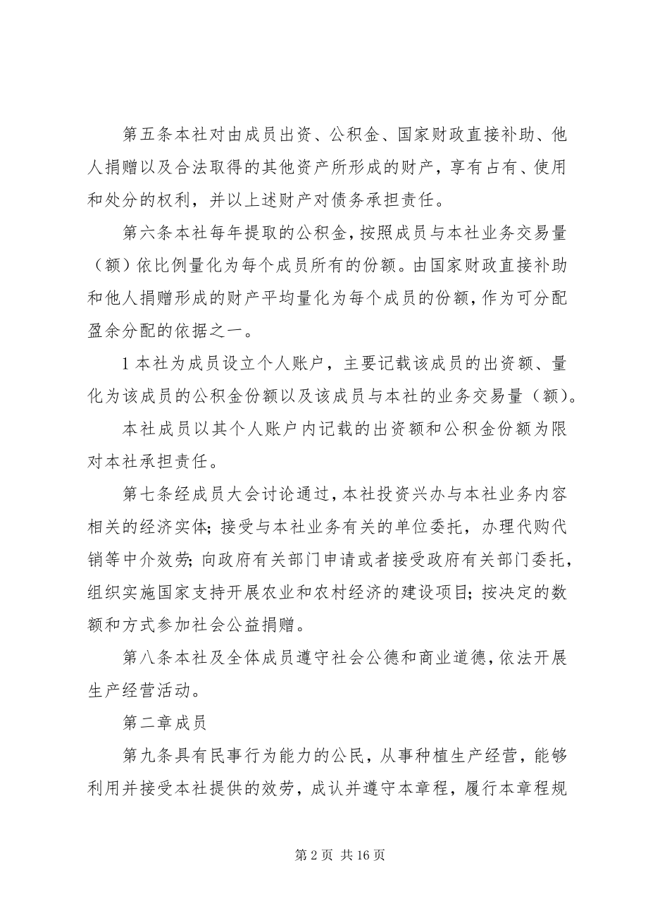 2023年XX省农民专业合作社联合会章程.docx_第2页