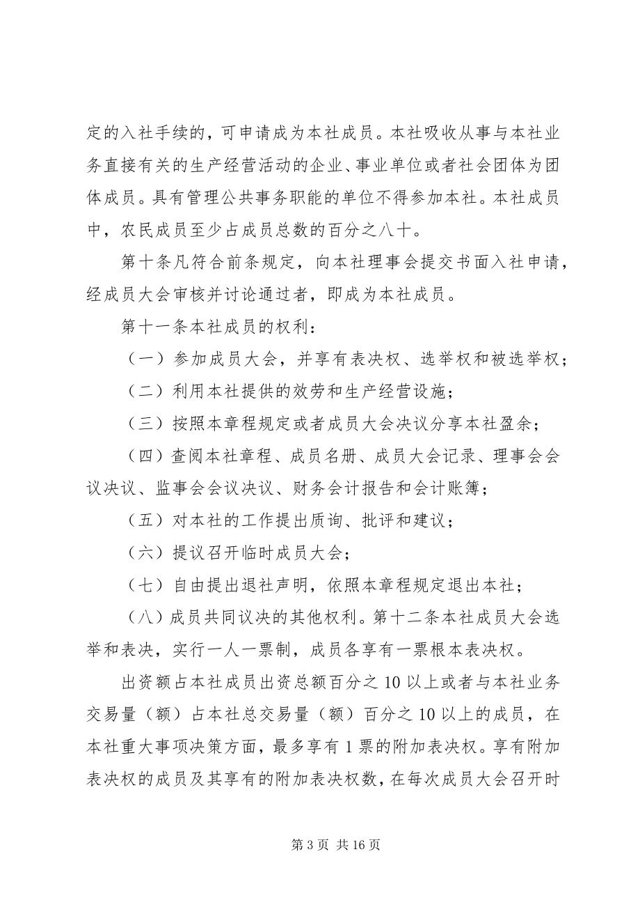 2023年XX省农民专业合作社联合会章程.docx_第3页