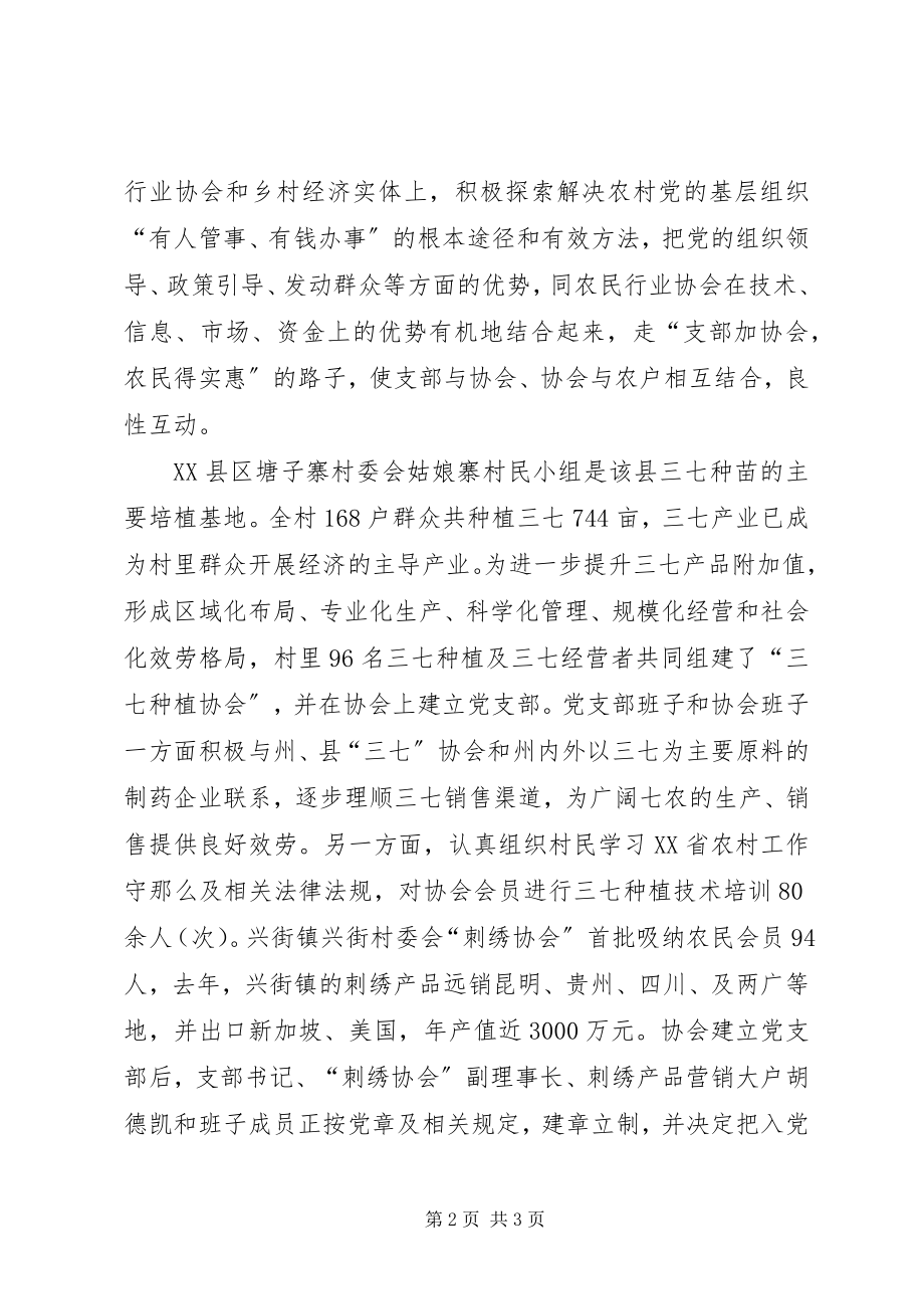 2023年找准农村党建与经济工作的结合点.docx_第2页