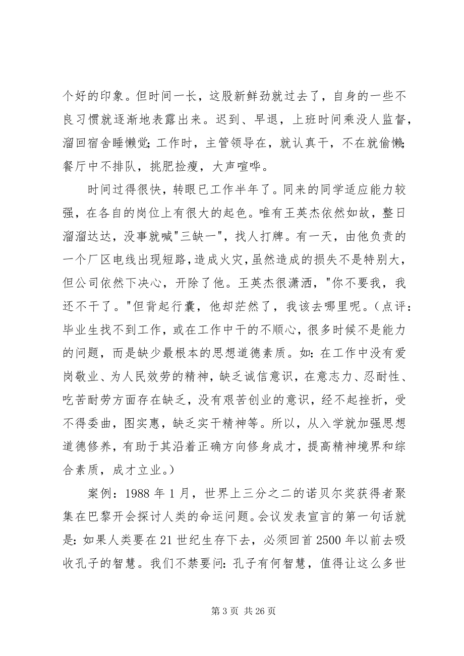 2023年学习“思想道德修养与法律基础”课的意义和方法.docx_第3页