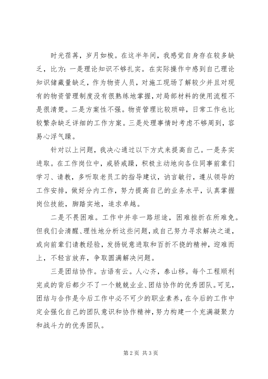 2023年材料管理员工作总结.docx_第2页