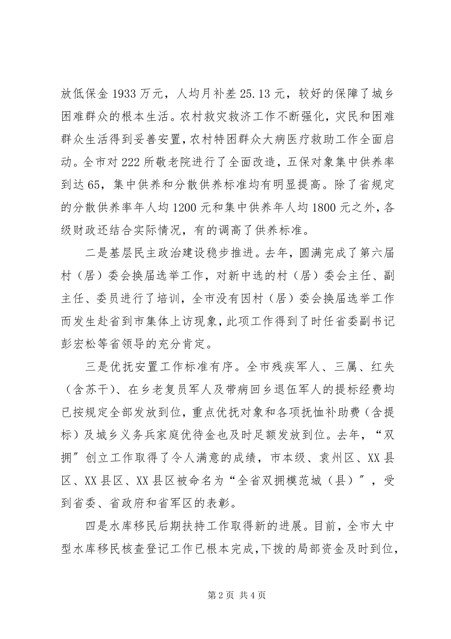 2023年副市长在全市民政老龄工作会议上的致辞.docx_第2页