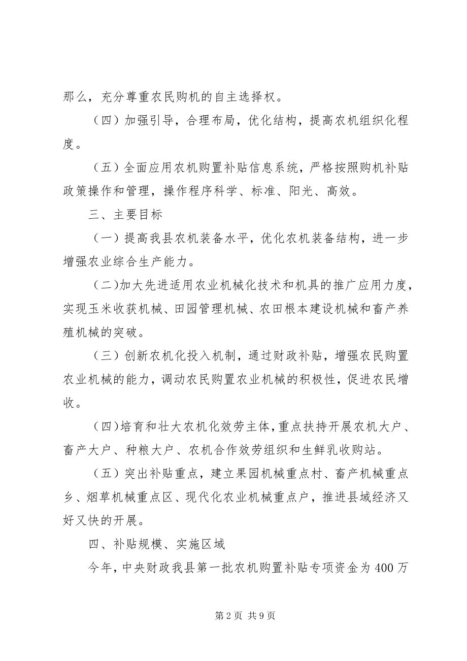 2023年县农机购置补贴方案.docx_第2页