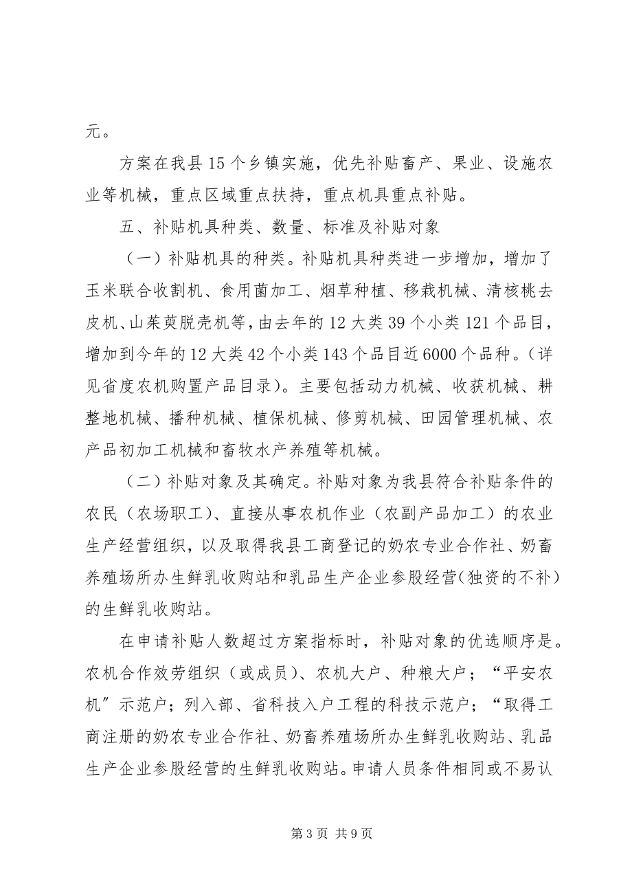 2023年县农机购置补贴方案.docx_第3页