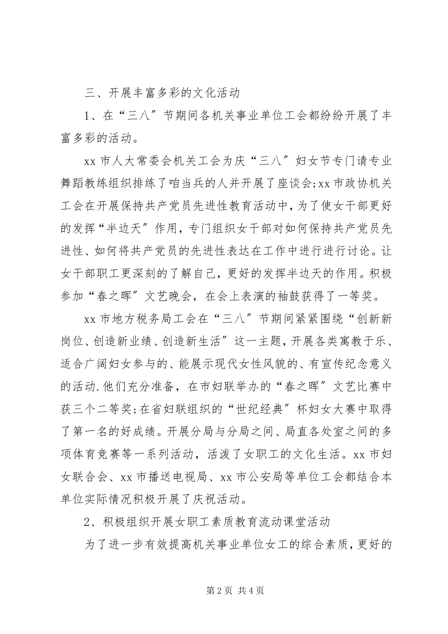 2023年机关工会的度工作总结.docx_第2页