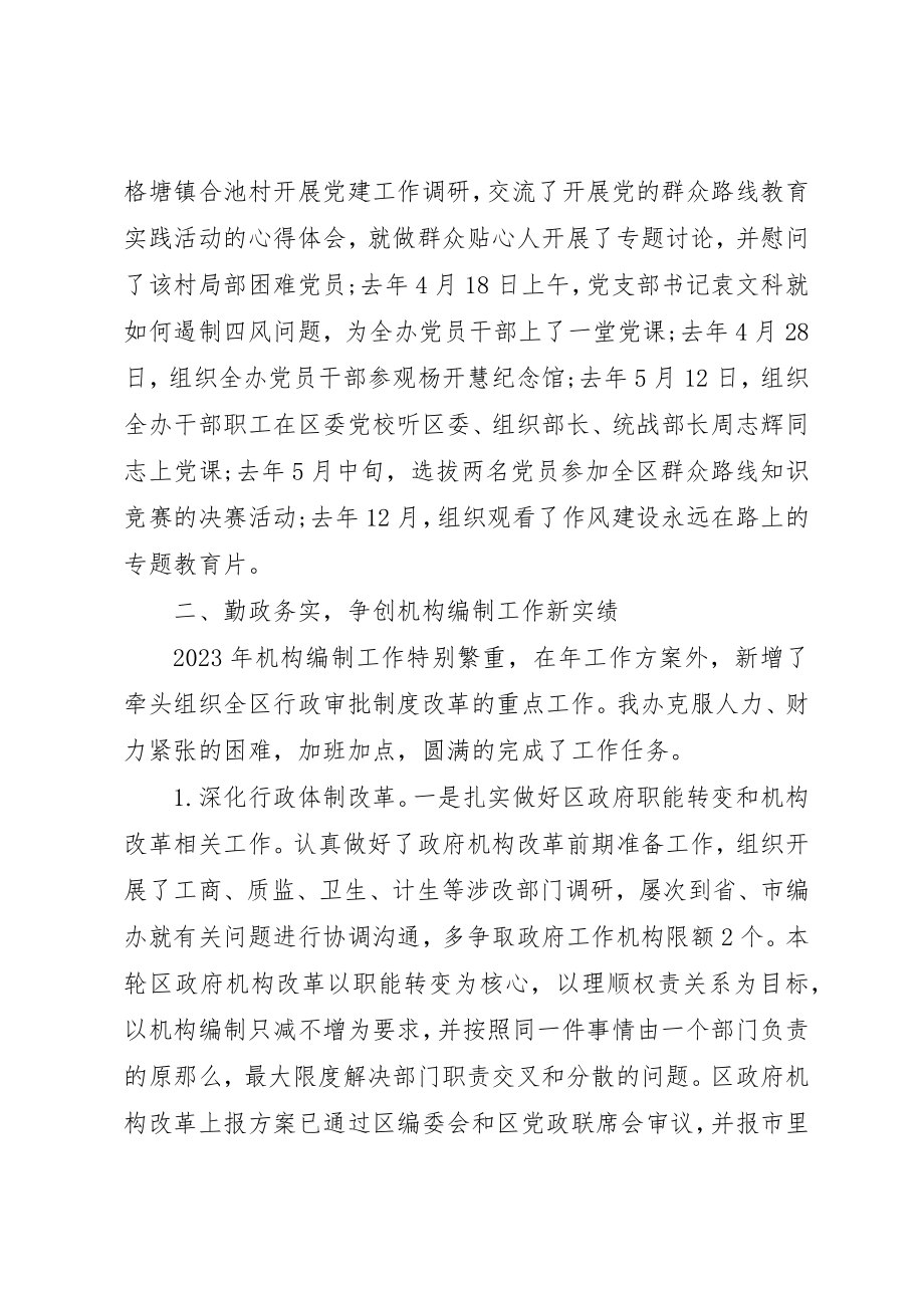 2023年党委班子考核材料.docx_第2页