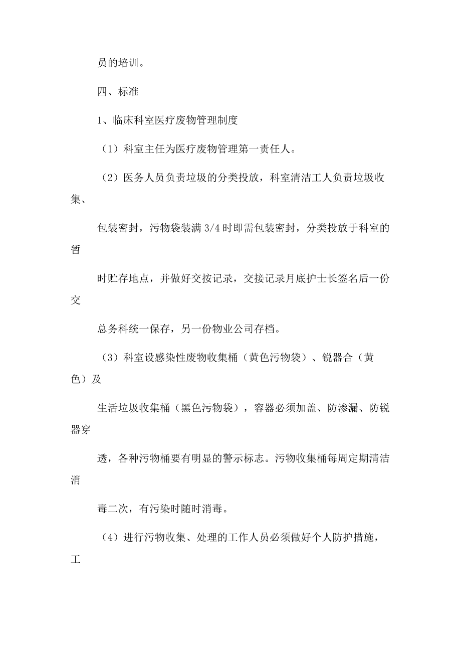 2023年医疗废物管理制度和应急预案.docx_第3页