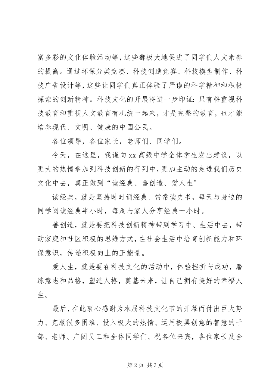 2023年科技文化节开幕式致辞.docx_第2页