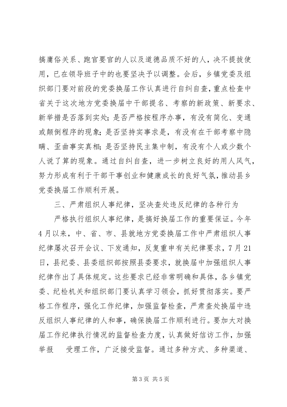 2023年XX县县乡党委换届工作汇报会上的表态致辞新编.docx_第3页