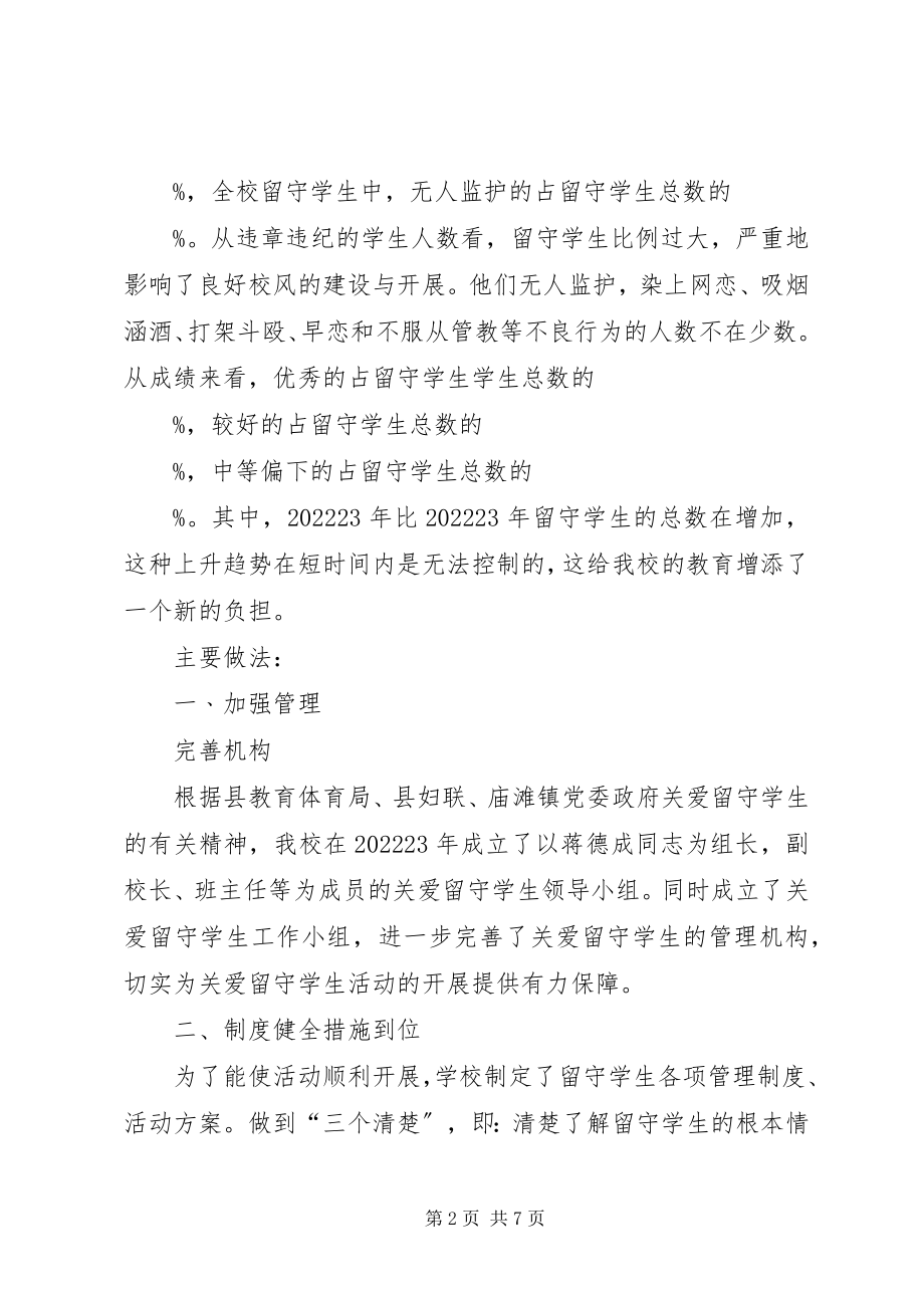 2023年学校学科带头人培训工作情况汇报.docx_第2页