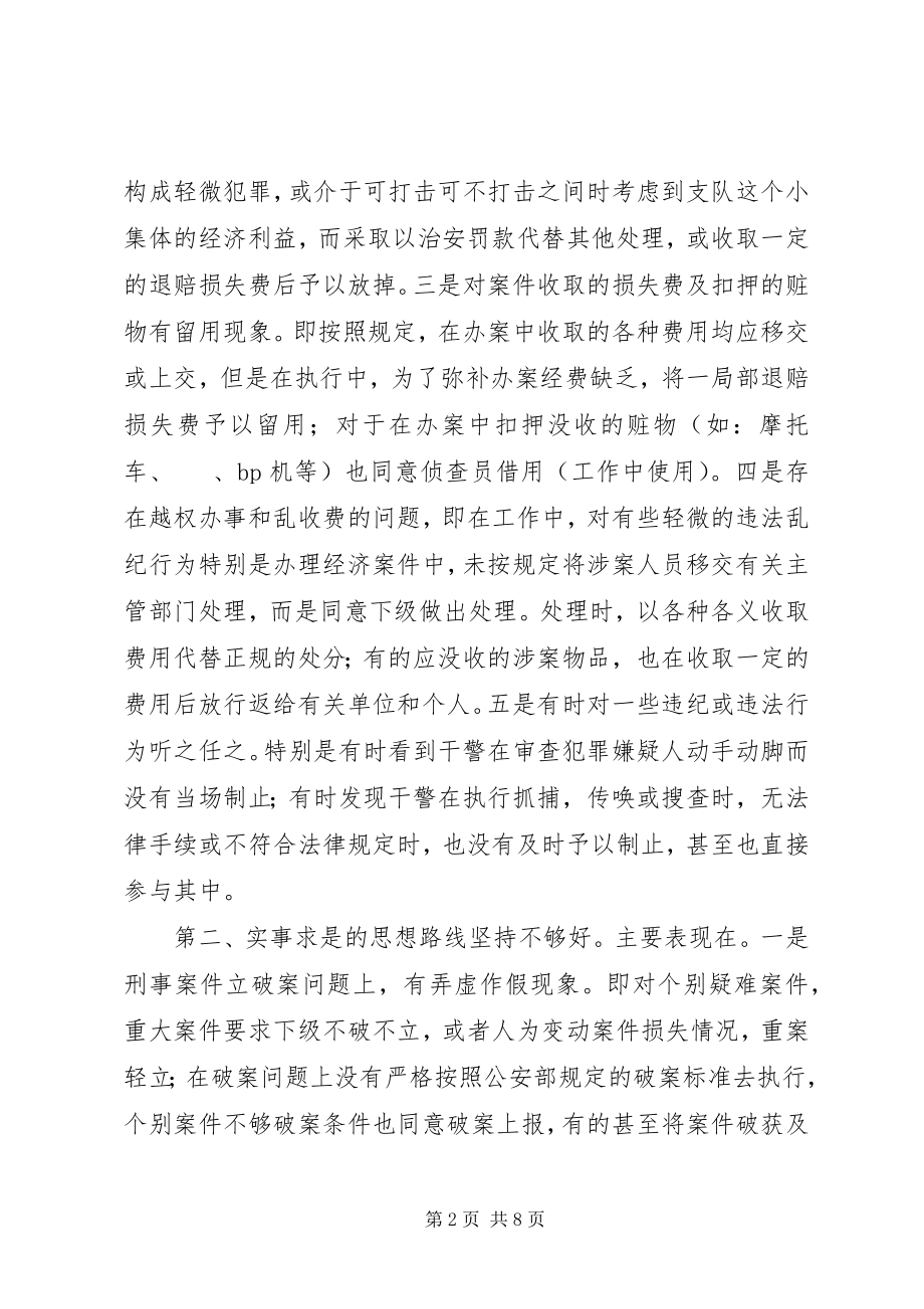 2023年三项教育个人剖析材料.docx_第2页