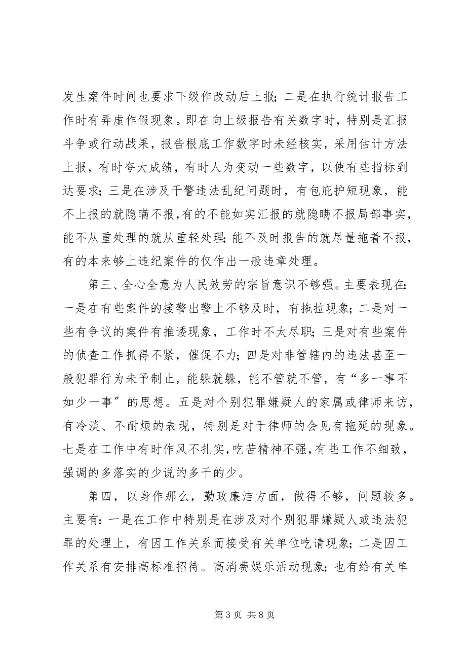 2023年三项教育个人剖析材料.docx_第3页