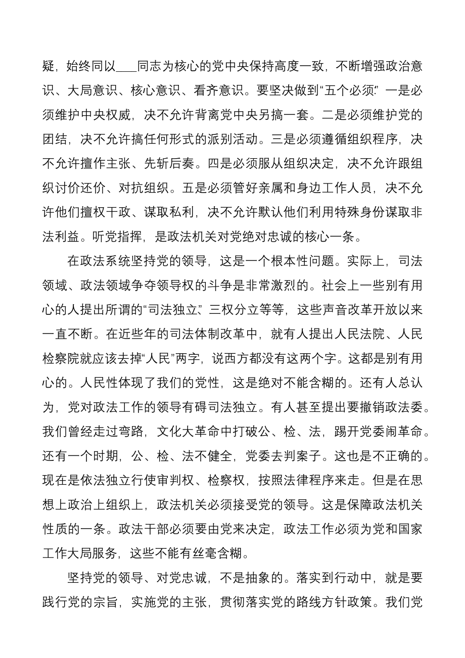 政法系统教育整顿党课讲稿范文.docx_第2页