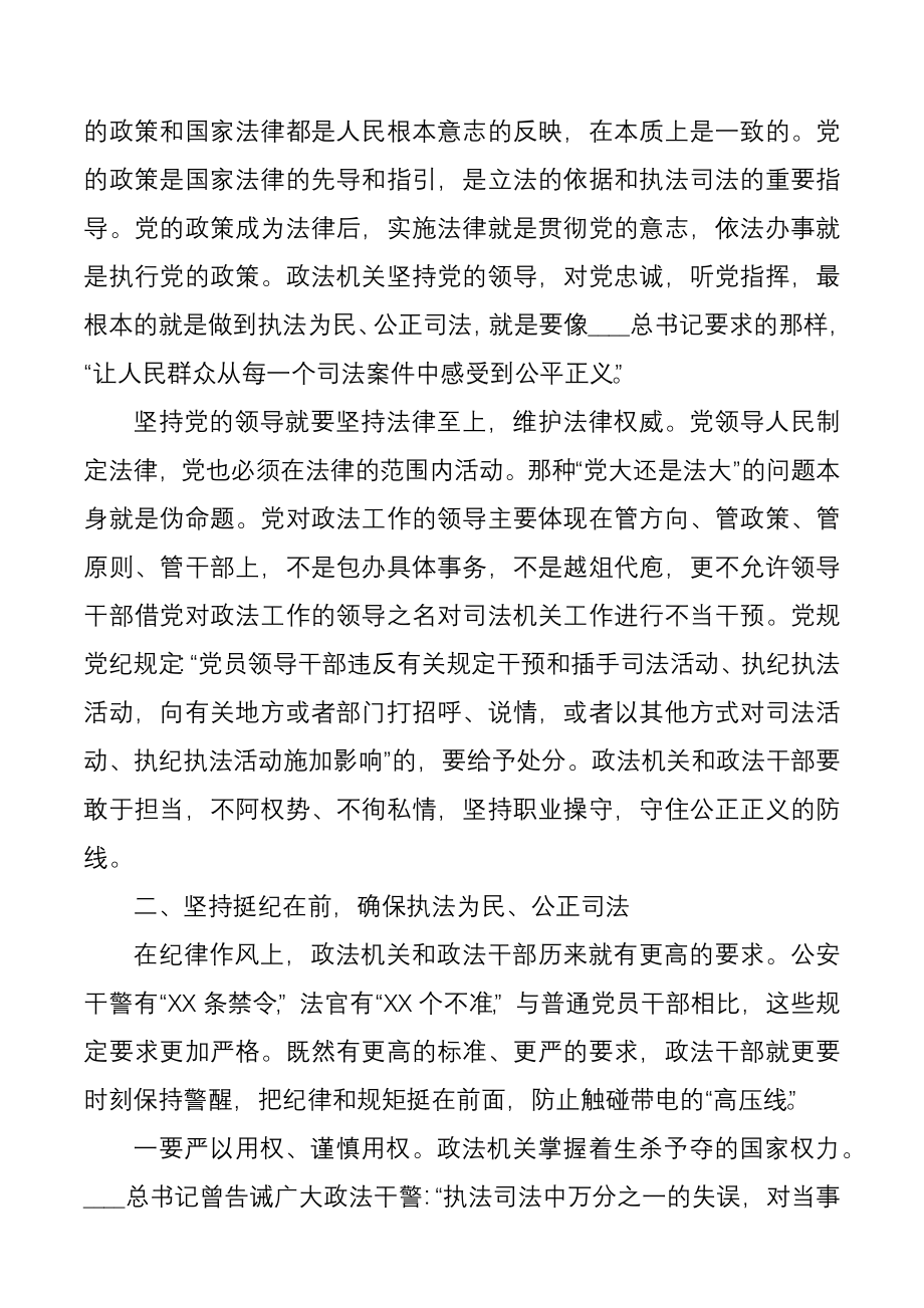 政法系统教育整顿党课讲稿范文.docx_第3页