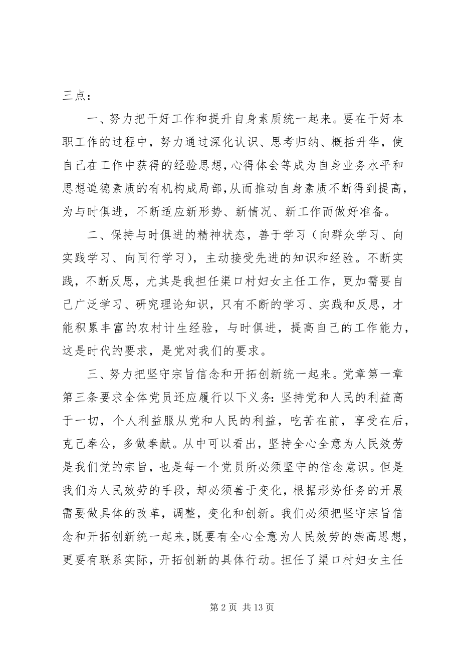 2023年学习党章的心得体会四篇.docx_第2页