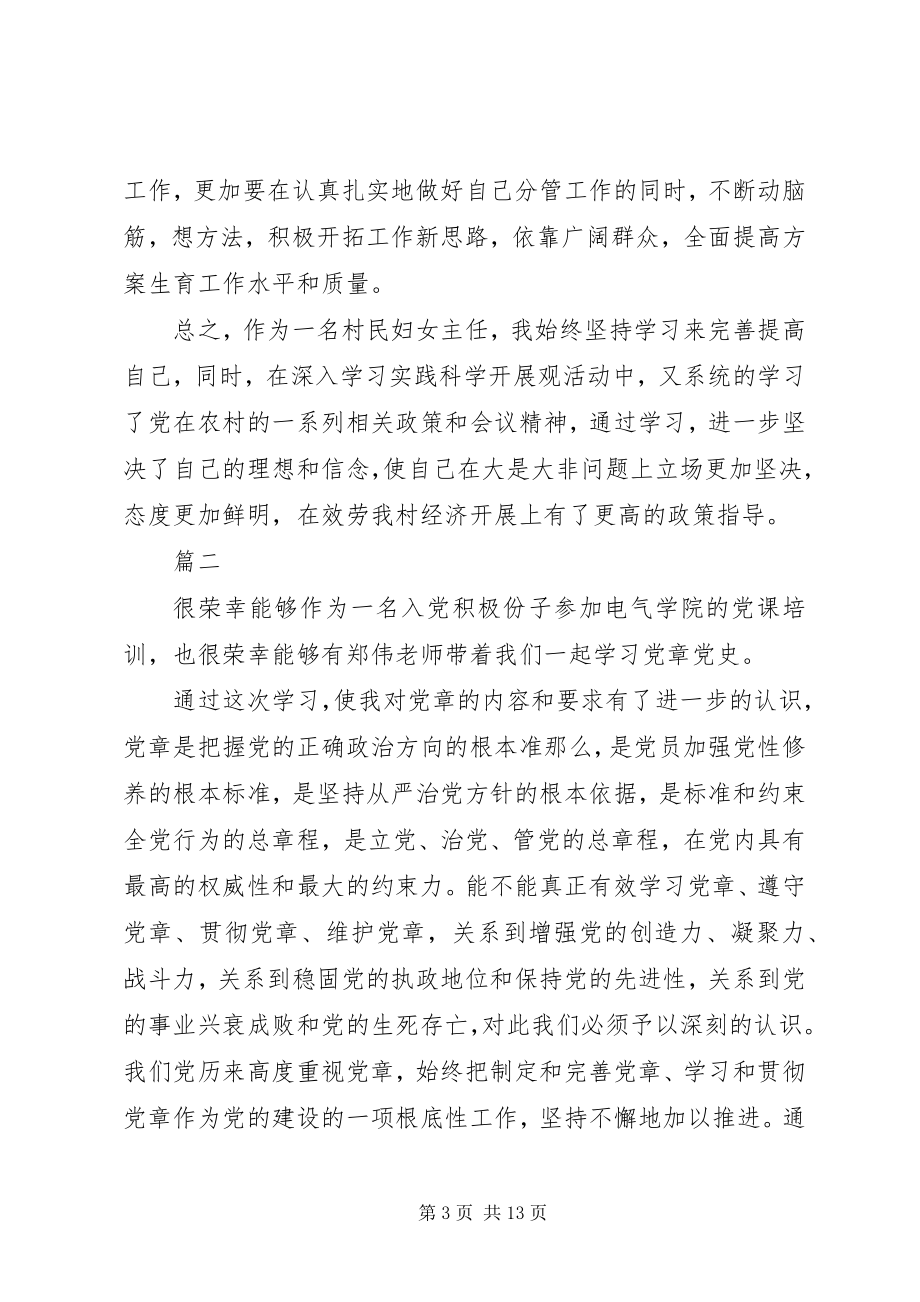 2023年学习党章的心得体会四篇.docx_第3页