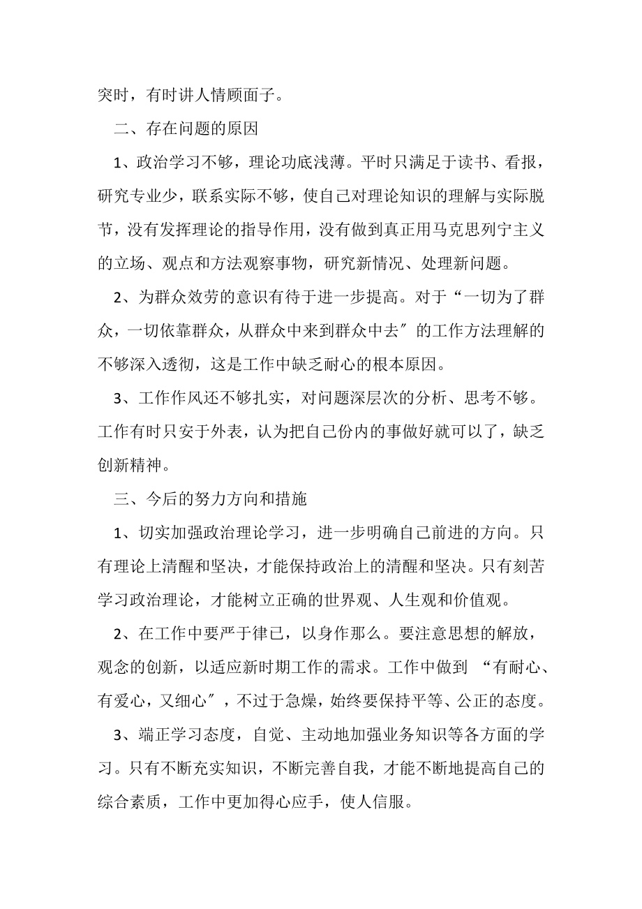 2023年党员教师组织生活方面存在问题.doc_第2页