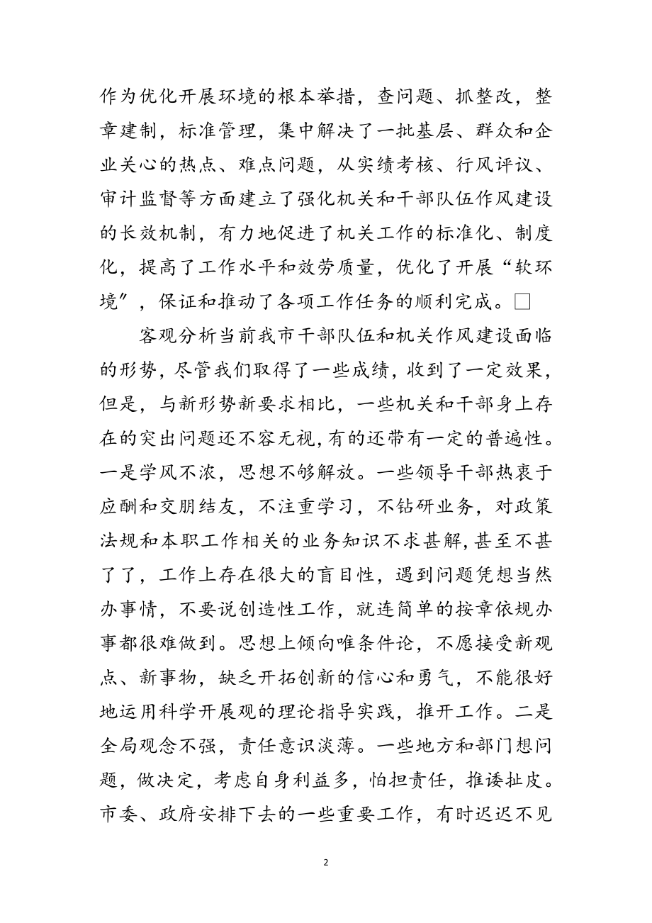 2023年在干部大会的发言材料范文.doc_第2页