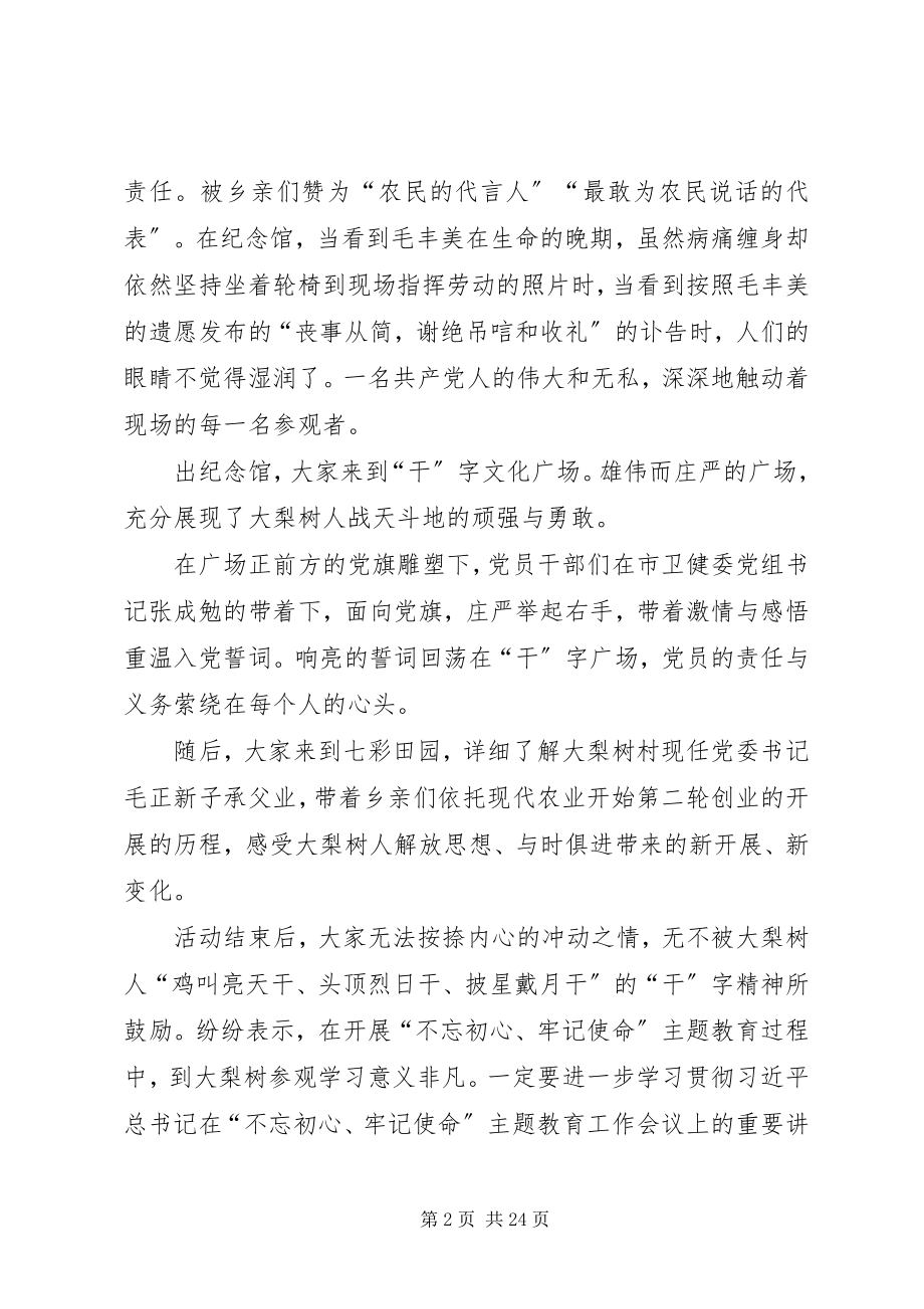 2023年学习毛丰美事迹心得体会.docx_第2页