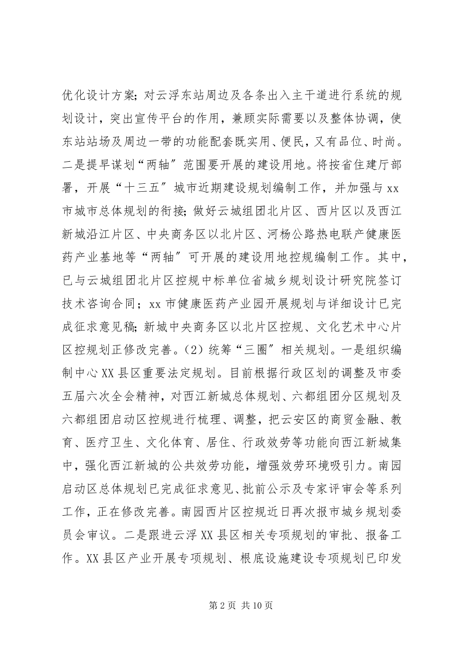 2023年市规划编制委上半年工作总结及下半年计划.docx_第2页