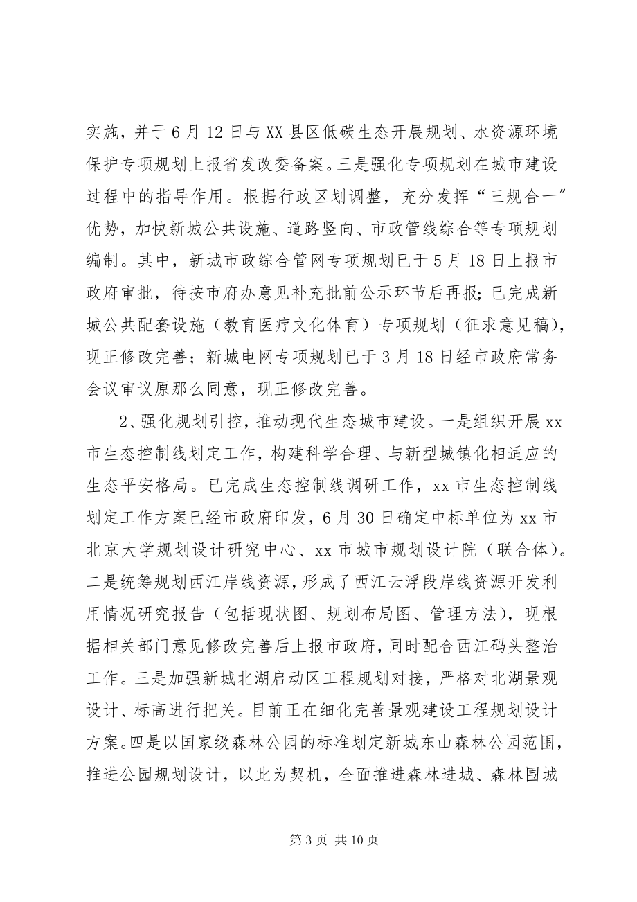 2023年市规划编制委上半年工作总结及下半年计划.docx_第3页