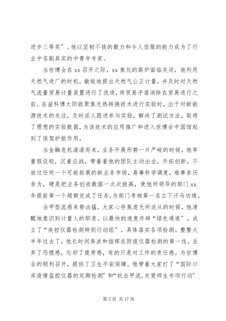 2023年劳动模范先进个人事迹材料5篇.docx_第2页