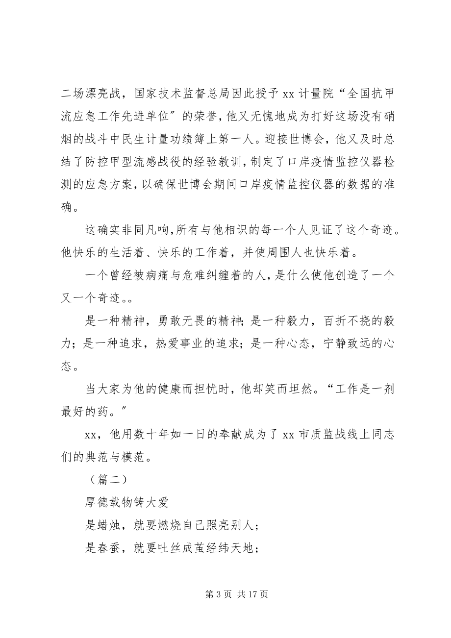 2023年劳动模范先进个人事迹材料5篇.docx_第3页