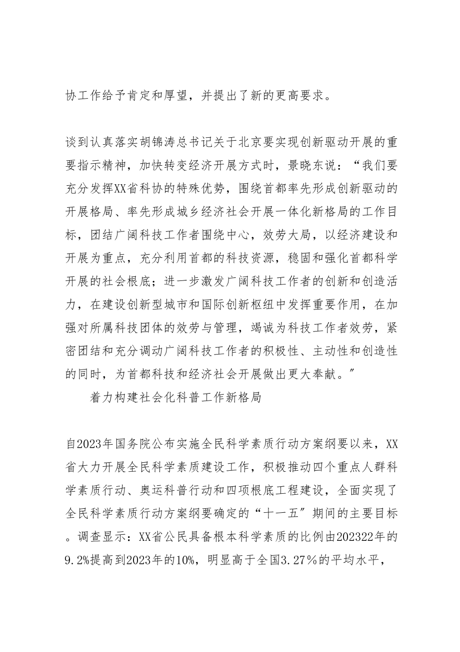 2023年围绕大局履行职能开创省科协工作新局面.doc_第2页