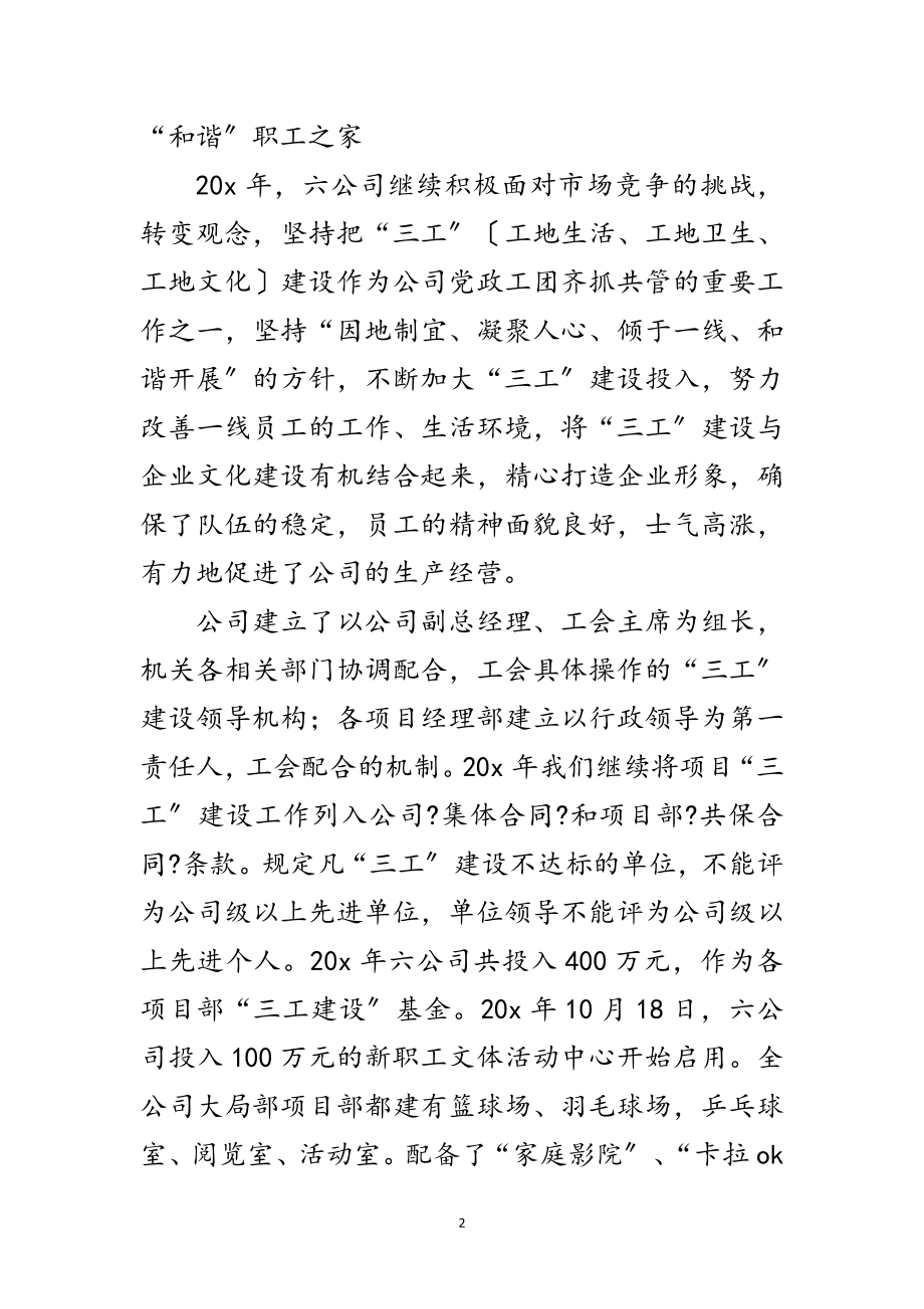 2023年工会创建职工之家申报材料范文.doc_第2页