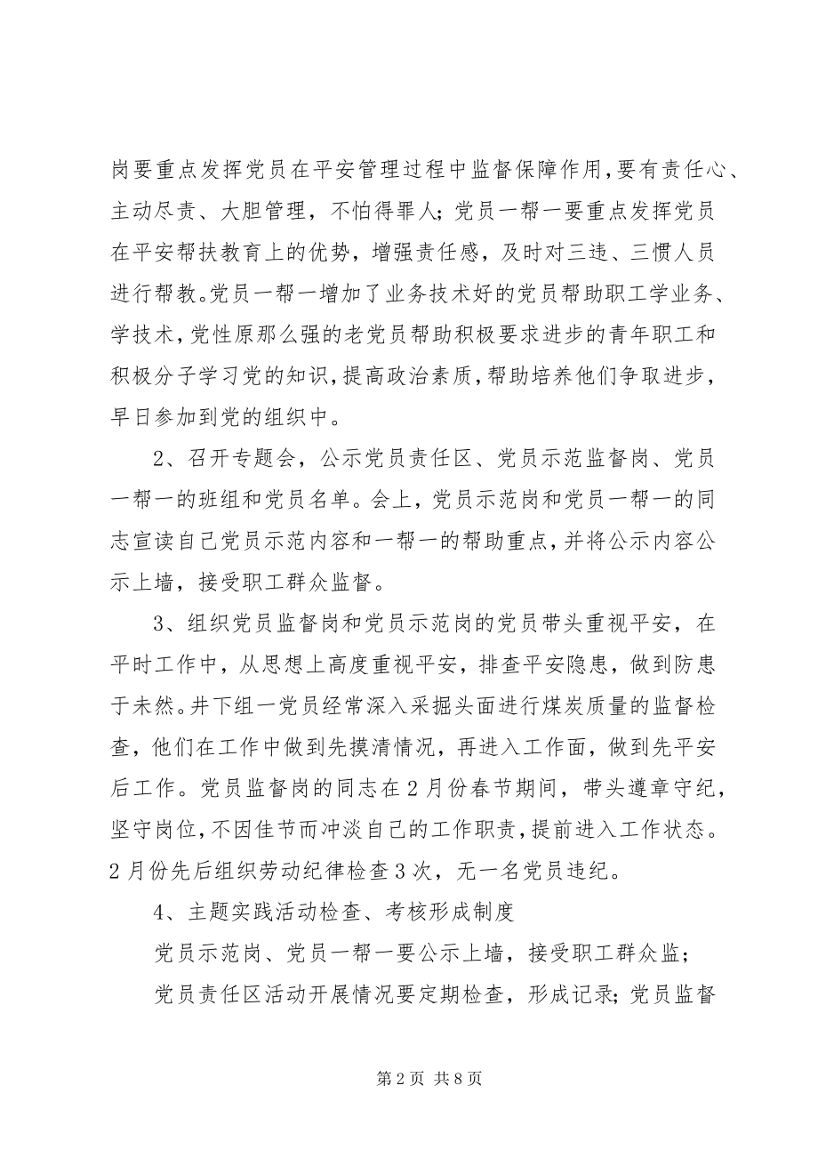 2023年煤管科党支部工作总结.docx_第2页