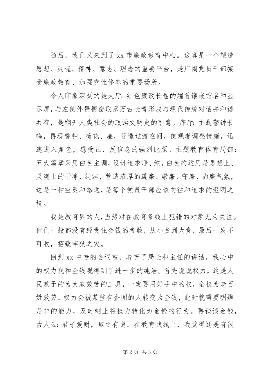 2023年新任校长“算好廉政帐”警示教育活动心得.docx_第2页