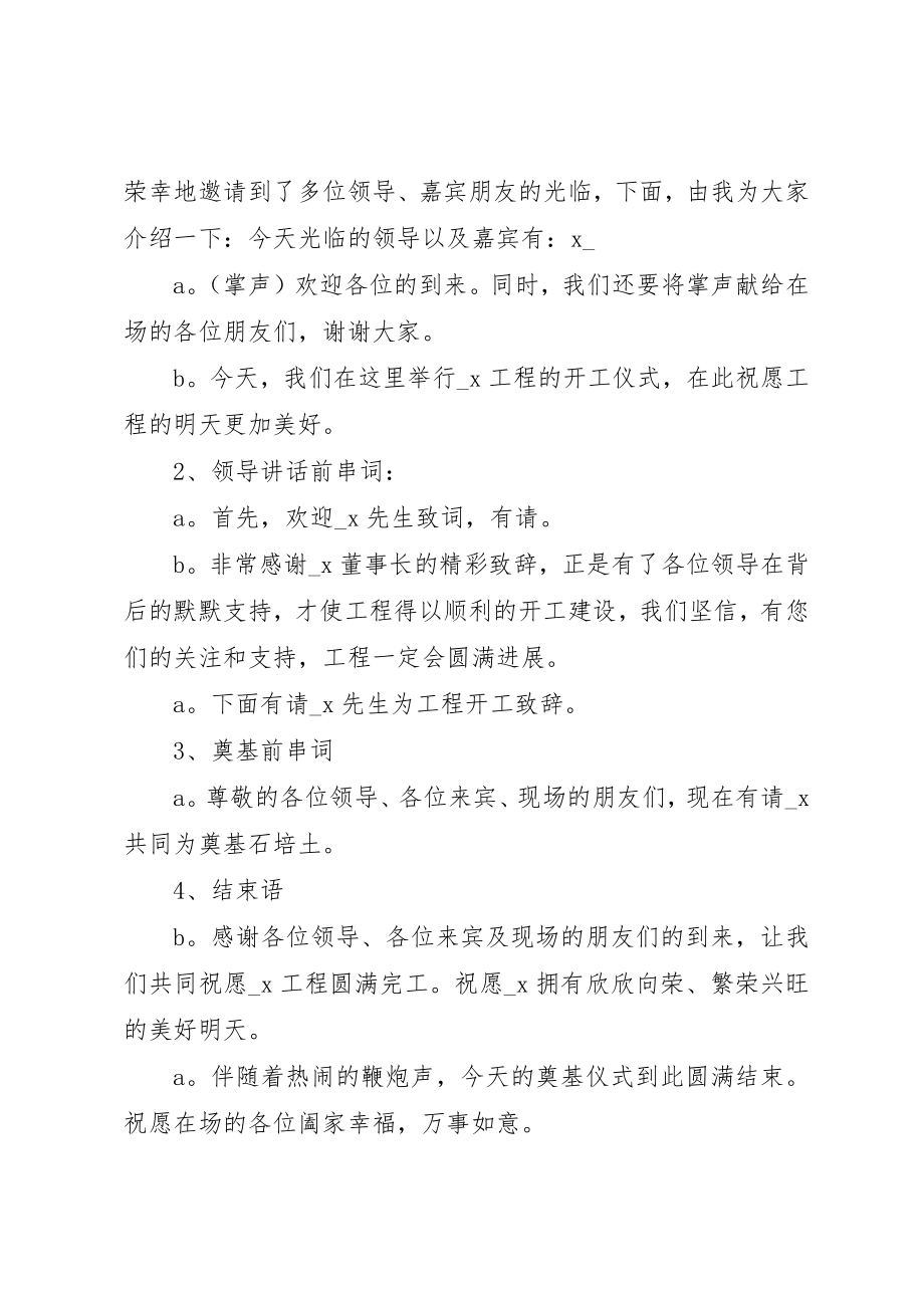 2023年奠基仪式主持词合集新编.docx_第3页