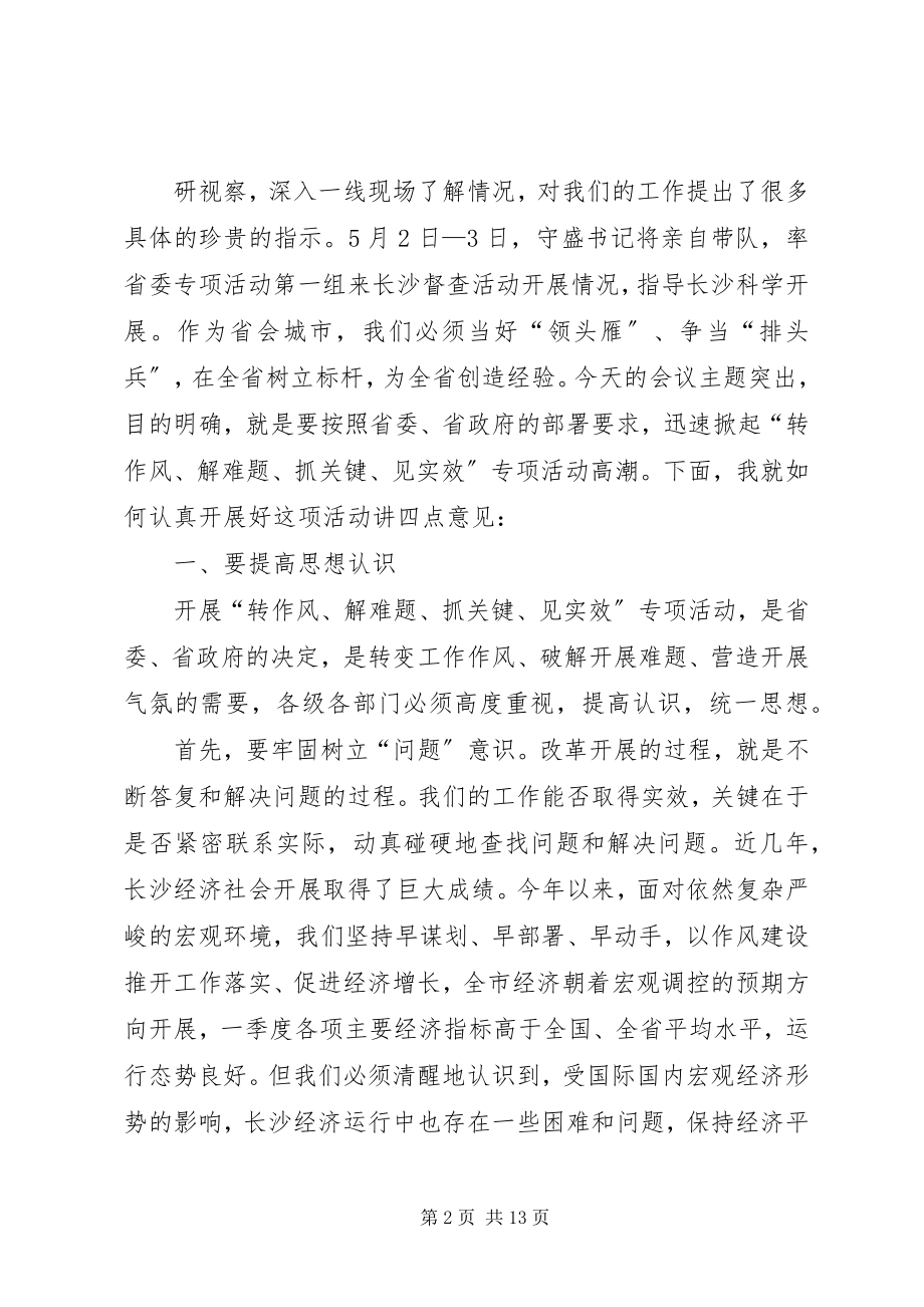 2023年全市转作风解难题抓关键见实效专项活动情况汇报.docx_第2页