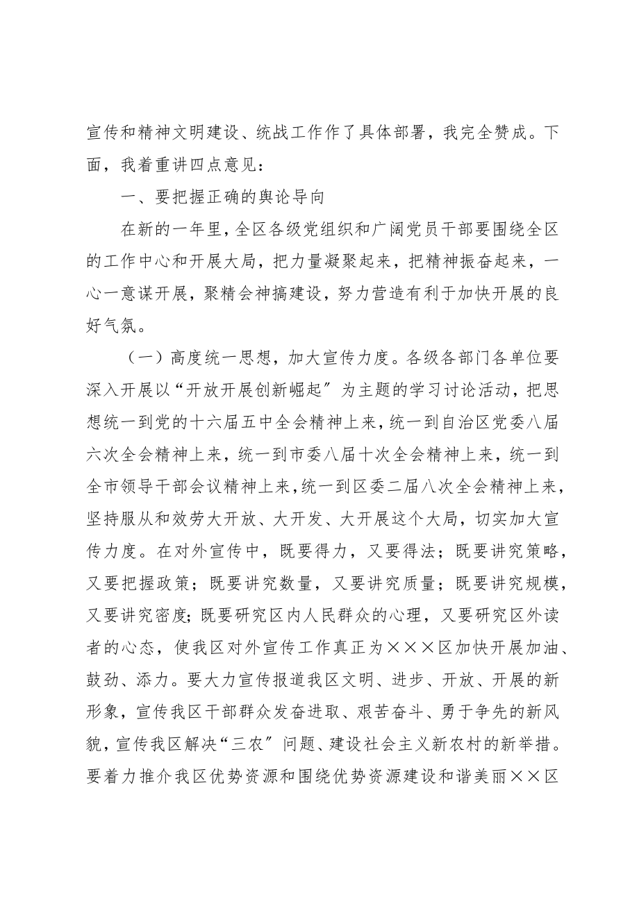 2023年党委书记在党的建设工作会议上的致辞.docx_第2页