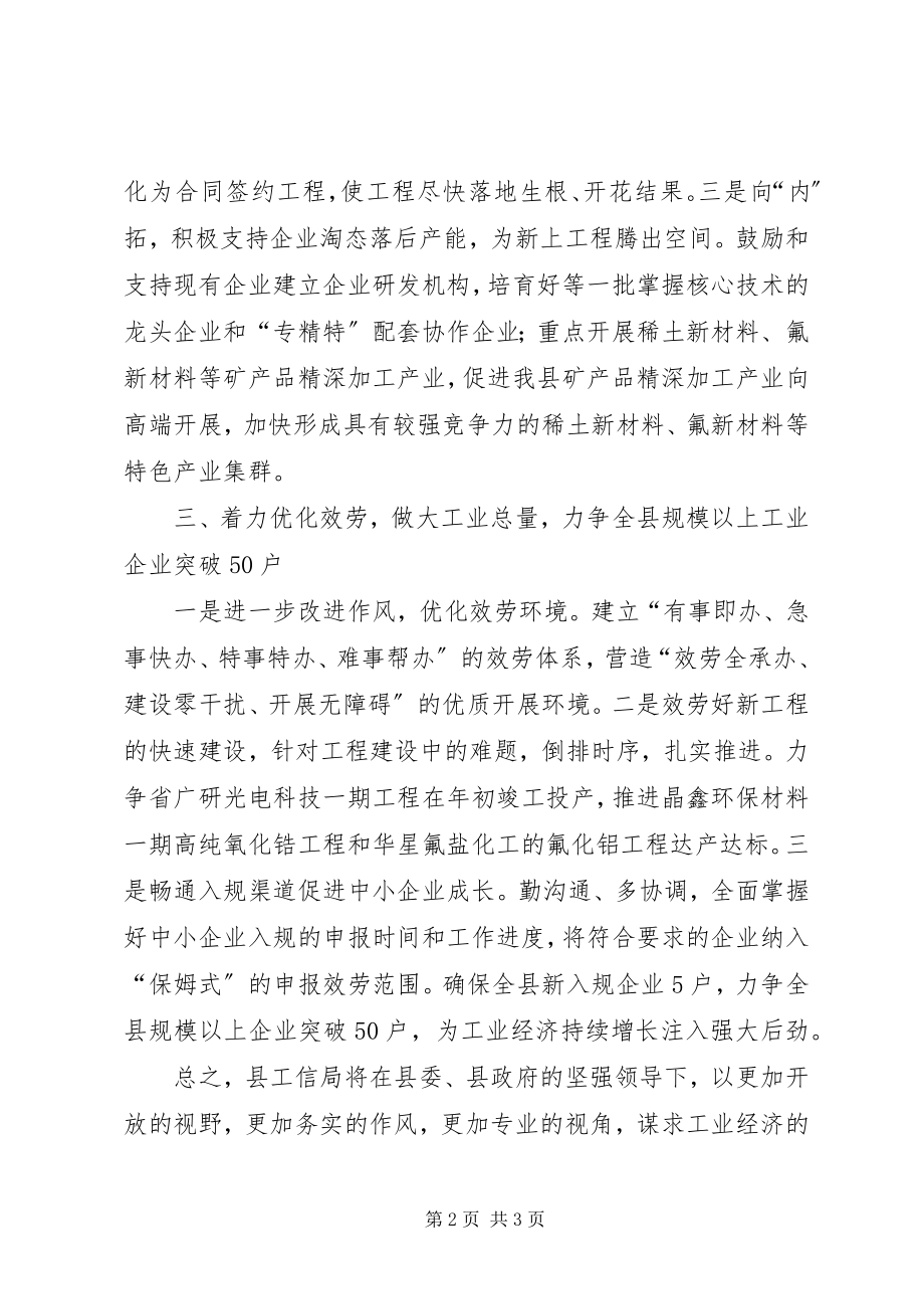 2023年工信局某年度工作计划.docx_第2页