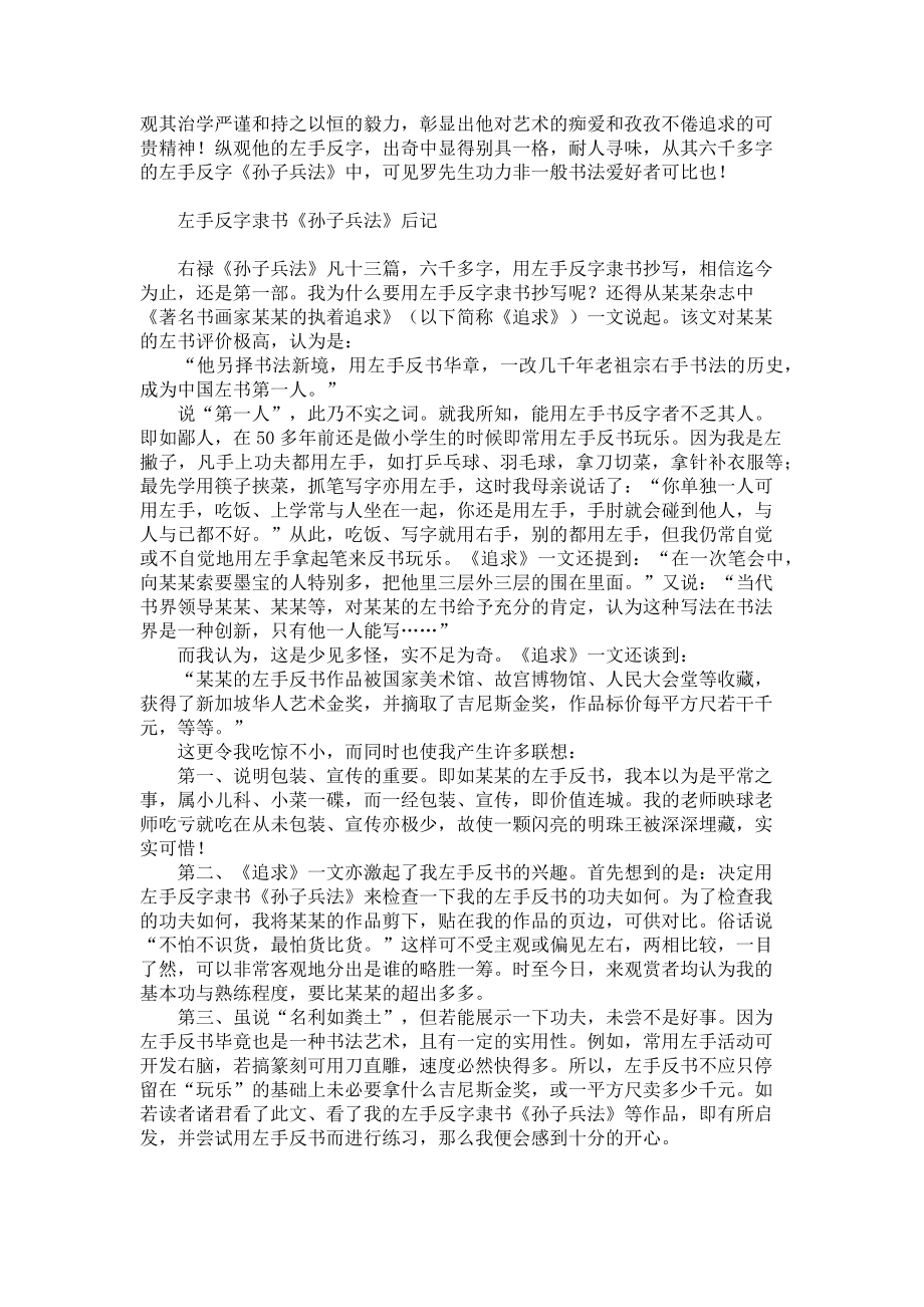 2023年略谈著名书法家――罗耀泉及其惊世之作罗耀.doc_第2页