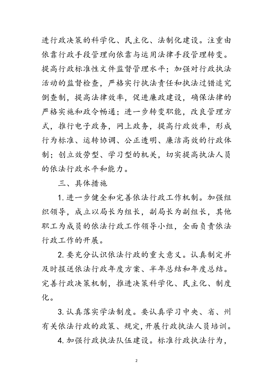 2023年年防震减灾依法行政工作计划范文.doc_第2页